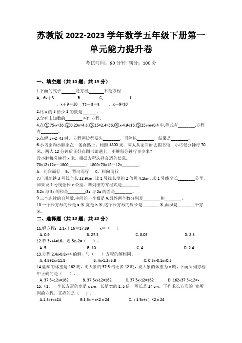 苏教版2022-2023学年数学五年级下册第一单元能力提升卷 (含答案)苏教版 (2)