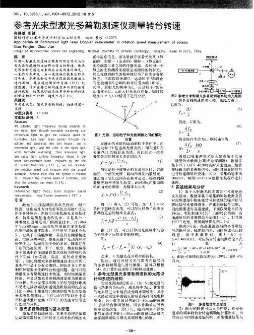 参考光束型激光多普勒测速仪测量转台转速