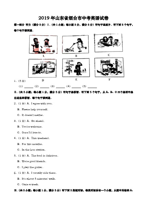 2019年山东省烟台市中考英语试卷(含解析)