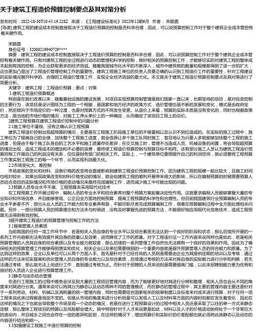 关于建筑工程造价预算控制要点及其对策分析_1