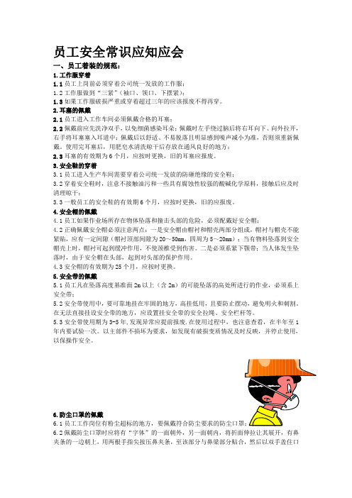 员工安全常识牌