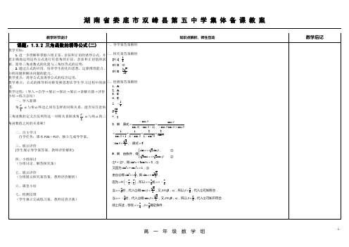 1.3.2 三角函数的诱导公式(二)教案