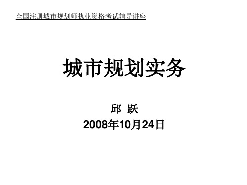 规划实务演示件0810