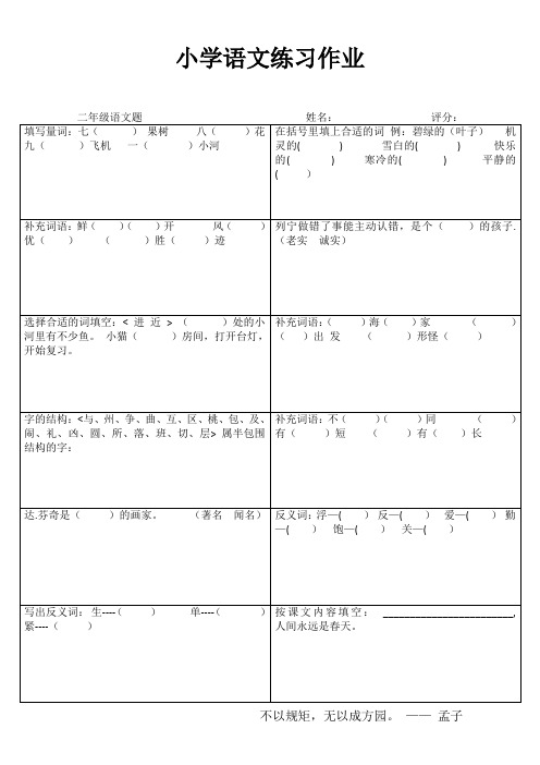 小学语文练习作31