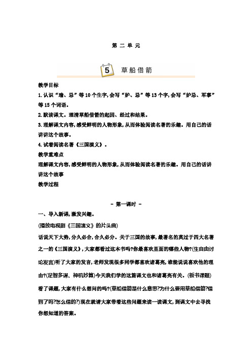 2020年人教部编版新教材小学语文 五年级下册第二单元教案(含教学反思)