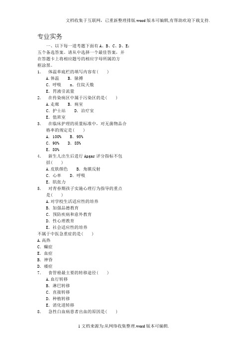 【2020年】护士执业资格考试真题及答案解析