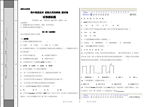 高中信息技术 进制之间的转换 测试卷