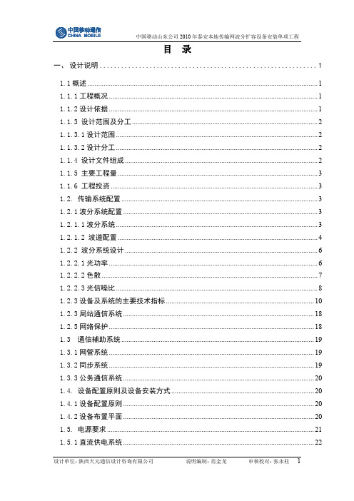 波分扩容说明 (2)