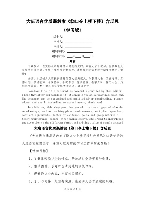 大班语言优质课教案《绕口令上楼下楼》含反思