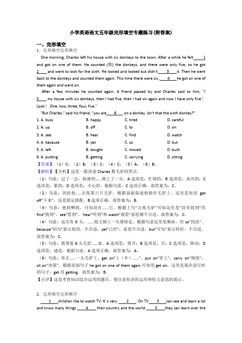 小学英语语文五年级完形填空专题练习(附答案)