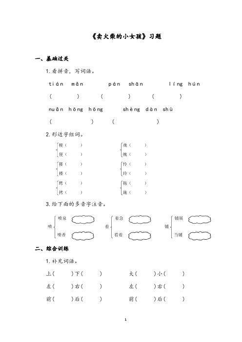 【优质】语文西师大版小学五年级下册《卖火柴的小女孩》精编习题第二课时