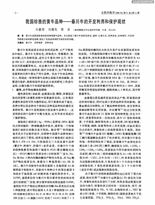 我国珍贵的黄牛品种——秦川牛的开发利用和保护现状