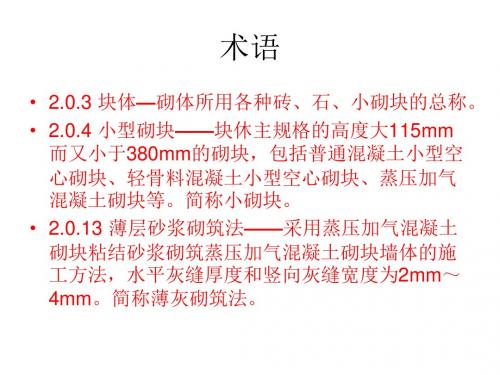 砌体结构工程施工质量验收规范(GB502032011