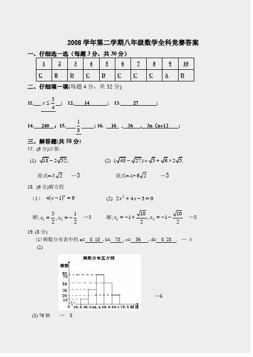 奥数-2008学年第二学期八年级数学全科竞赛答案