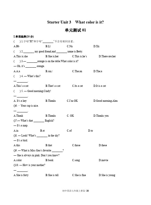 初中英语七年级上册 Starter Unit 3《What color is it》单元测试3套含答案