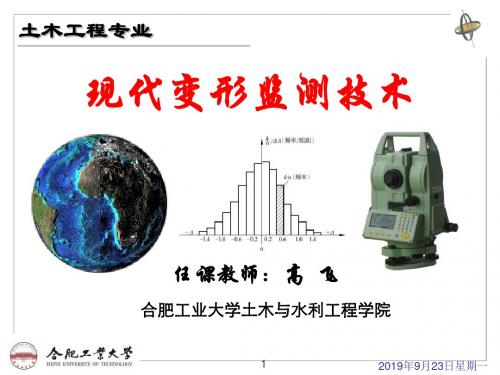 现代变形监测技术2-2