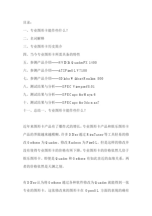 关于专业显卡