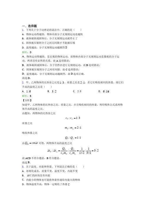 上海上海师范大学第三附属实验学校人教版初中物理九年级第十三章综合复习题