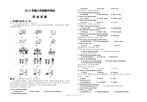 2015年春八年级英语期中(附听力材料及答案)