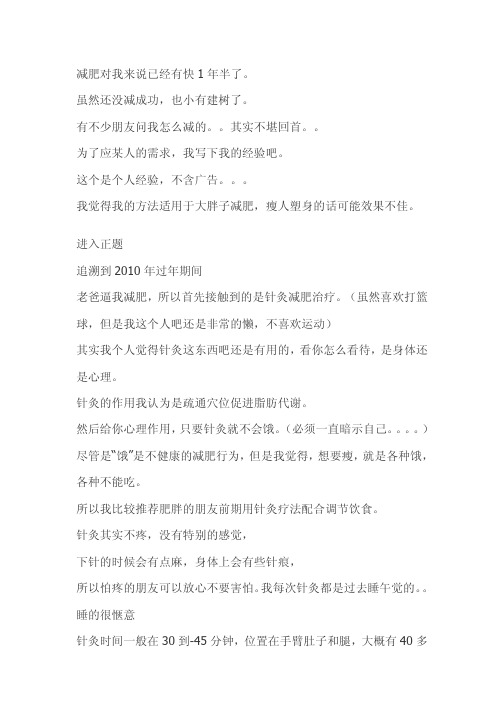 我的减肥经验