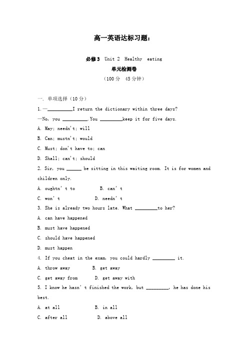 最新人教版必修3高中英语Unit 2  Healthy  eating 单元检测卷及答案