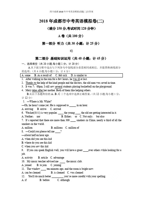 四川成都2018年中考英语模拟试题(二)含答案