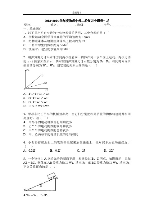 2014届中考物理二轮复习专题卷:功