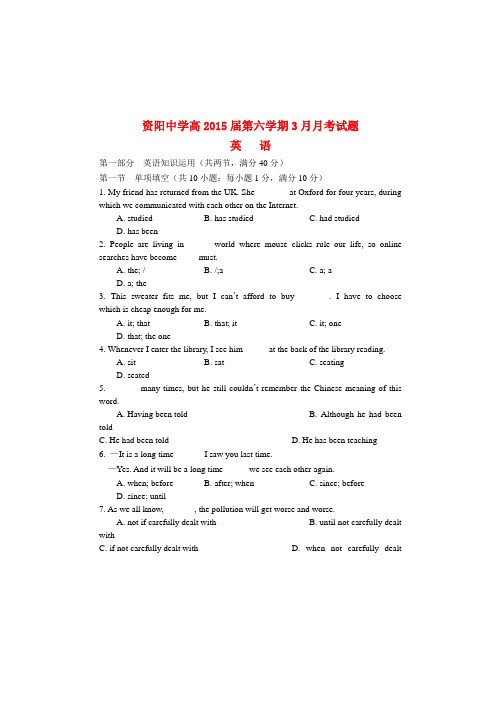 四川省资阳市资阳中学高三英语3月月考试题