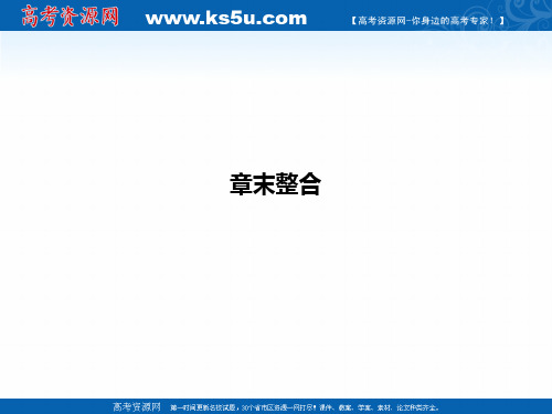 高中生物必修一课件：第五章复习细胞的能量供应和利用 共29张