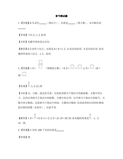 小学数学人教版(2014秋)六年级上册第四单元 比单元复习-章节测试习题(5)