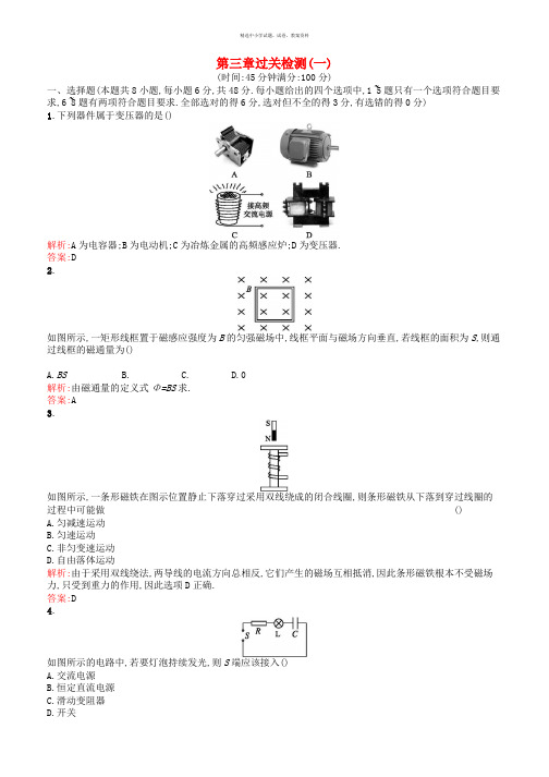 2019-2020年高中物理第三章电磁感应过关检测一新人教版选修1_1