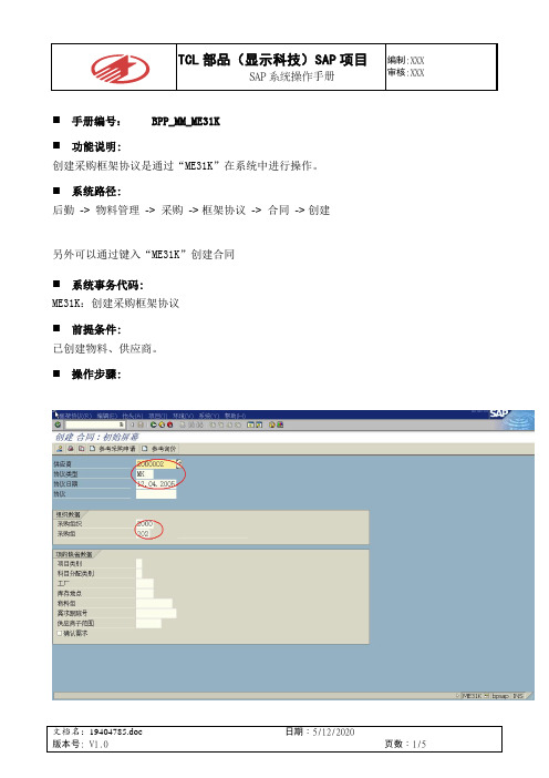 SAP_框架协议创建_0530