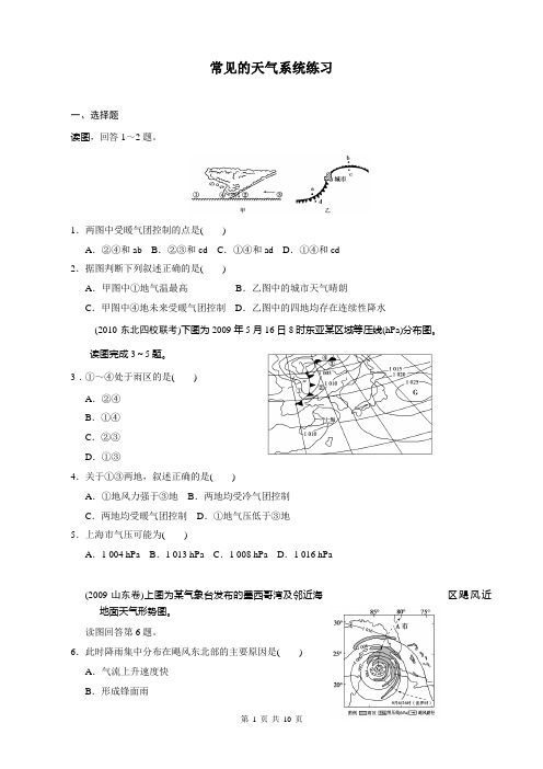 常见的天气系统练习(打印)