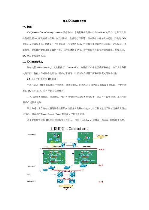 曙光IDC机房解决方案