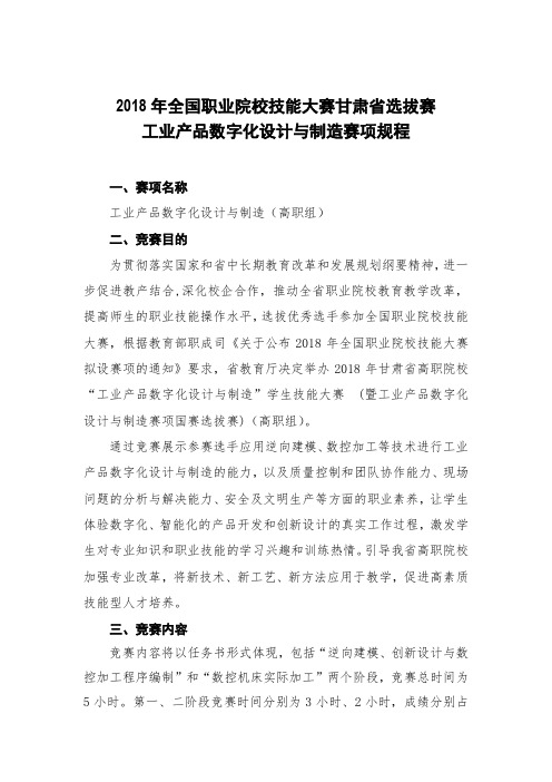 工业产品数字化设计与制造赛项规程