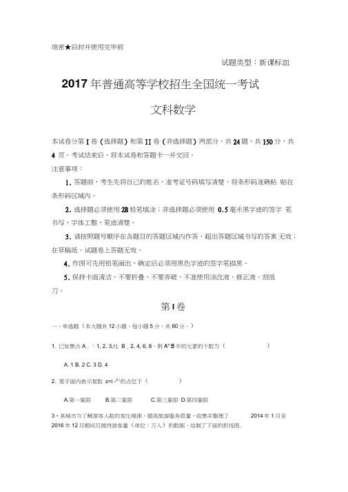 2017年全国卷3文科数学试题及参考标准答案