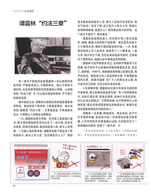 谭震林“约法三章”