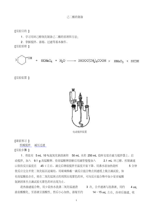 己二酸的制备