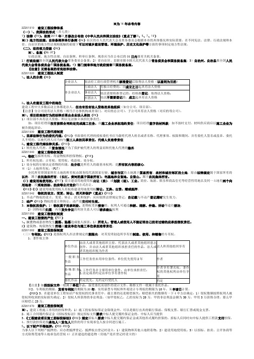 【建议看看】2016年二级建造师考点中范围--法规