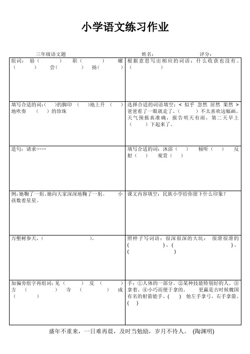 小学三年级语文训练大本营 (11)