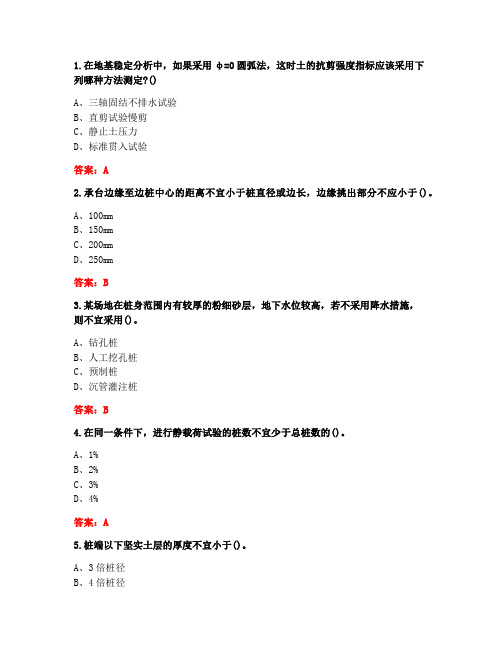 [答案][天津大学]2020秋《土力学与基础工程》在线作业一