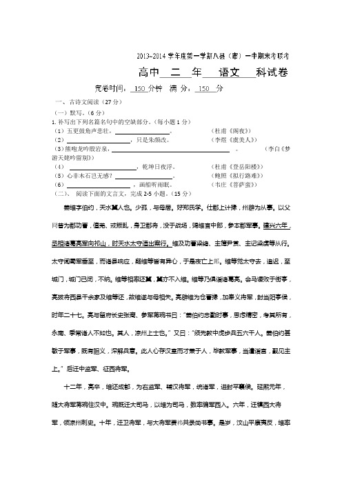 福建省福州市八县高二上学期期末考试语文试题 含解析