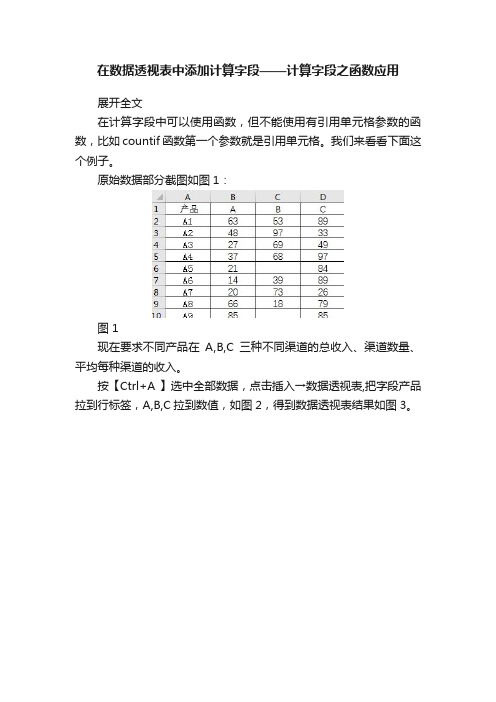 在数据透视表中添加计算字段——计算字段之函数应用