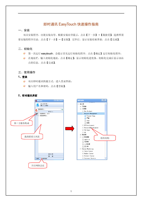 即时通快速入门手册