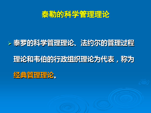 泰罗科学管理理论