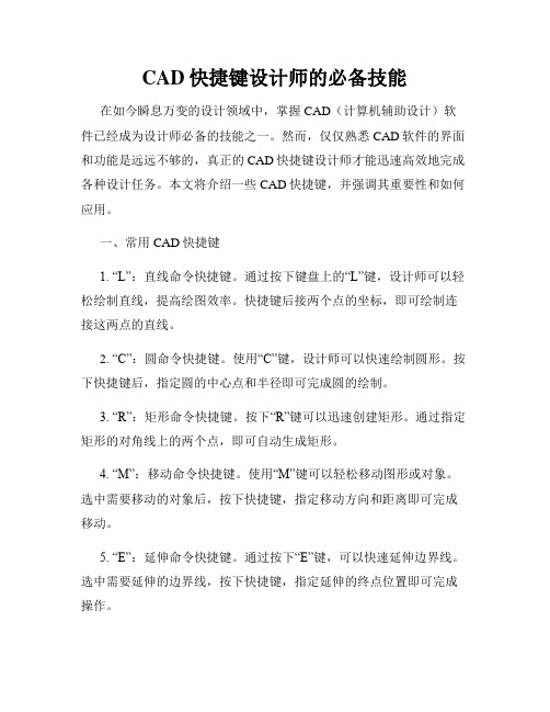 CAD快捷键设计师的必备技能