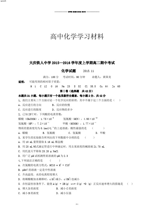 人教版高中化学选修四上学期高二期中考试 (3).docx