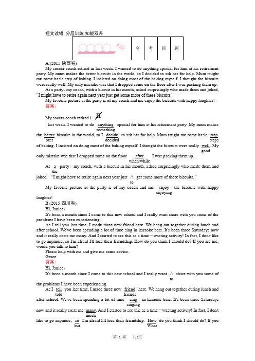 高考英语二轮复习：短文改错 分层训练   Word版含答案