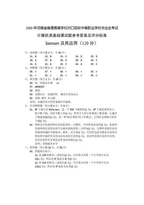 internet及其应用试题a答案