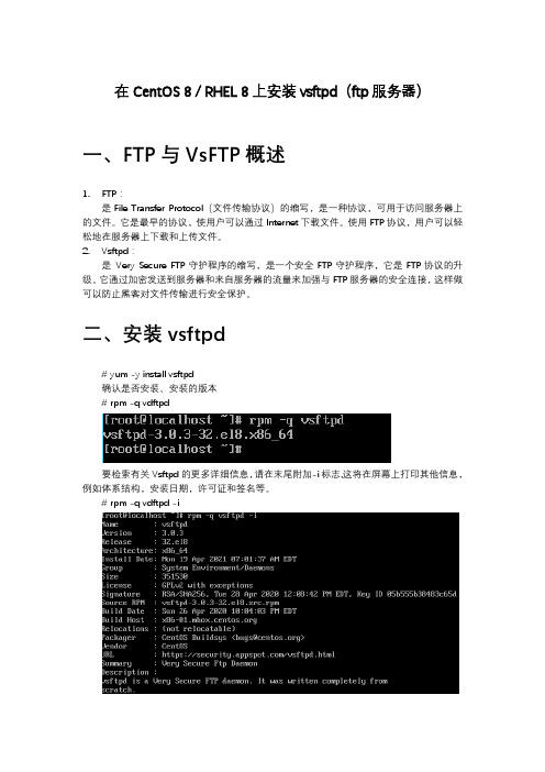 CentOS 8配置FTP